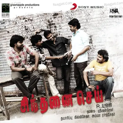 Sindhanai Sei (Original Motion Picture Soundtrack) - Thaman S