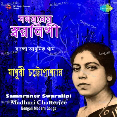 Samaraner Swaralipi - Madhuri Chatterjee