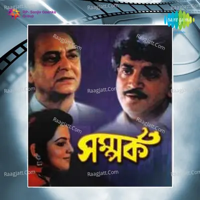 Samparka - Mrinal Banerjee