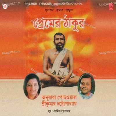 Premer Thakur - SRIKUMAR CHAITTERJI