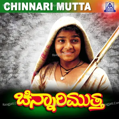 Chinnari Mutta (Original Motion Picture Soundtrack) - Ajith