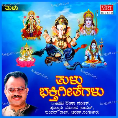 Tulu Devotional Songs Poster