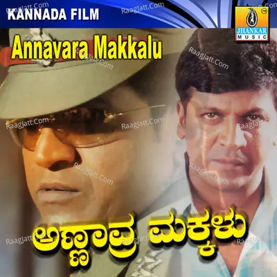 Annavara Makkalu (Original Motion Picture Soundtrack) - Rajesh