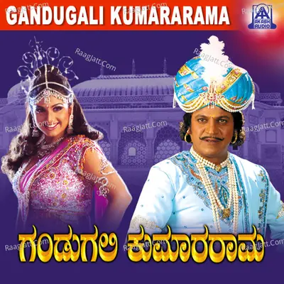 Gandugali Kumararama (Original Motion Picture Soundtrack) - Gurukiran