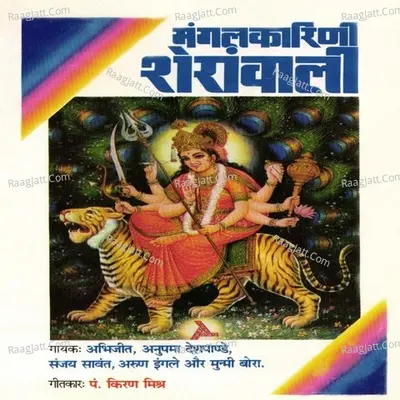 Mangal Karini Sheranwali - Anupama Deshpande