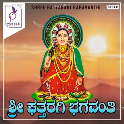 Shree Gattaragi Bagavanthi - 