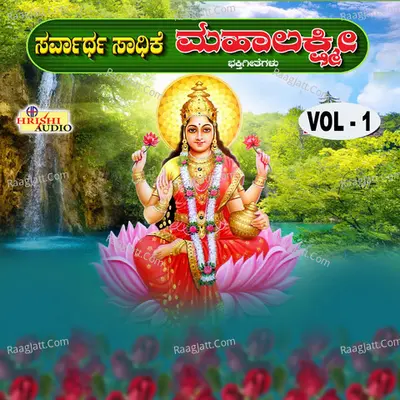 Sarvartha Sadhike Mahalakshmi, Vol. 1 Poster