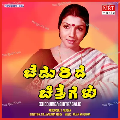 CHADURIDA CHITRAGALU (Original Motion Picture Soundtrack) - S. P. Balasubrahmanyam