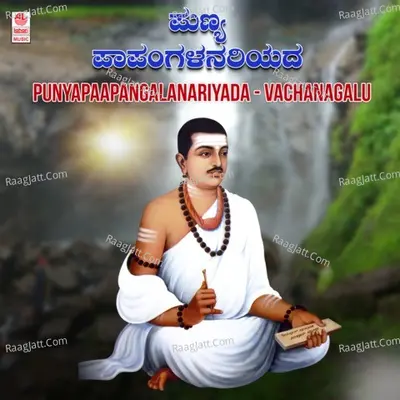 Punyapaapangalanariyada - Vachanagalu Poster