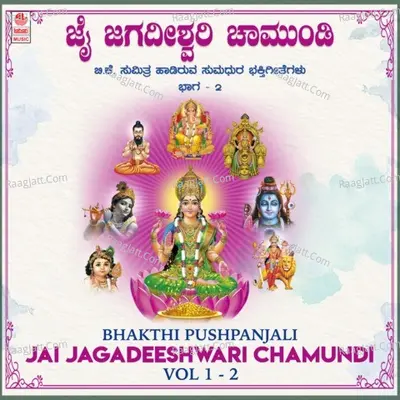 Bhakthi Pushpanjali - Jai Jagadeeshwari Chamundi Vol-1-2 Poster