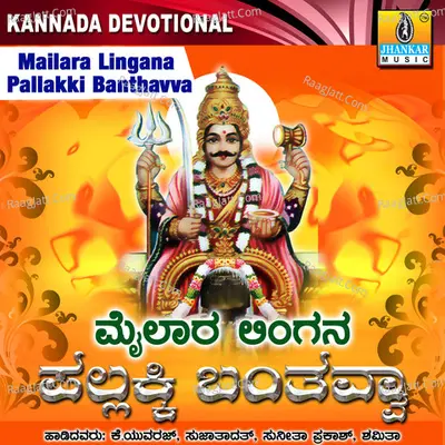 Mailara Lingana Pallakki Banthavva - K. Yuvaraj