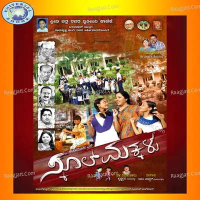 School Makkalu (Original Motion Picture Soundtrack) - Jogi Sunitha