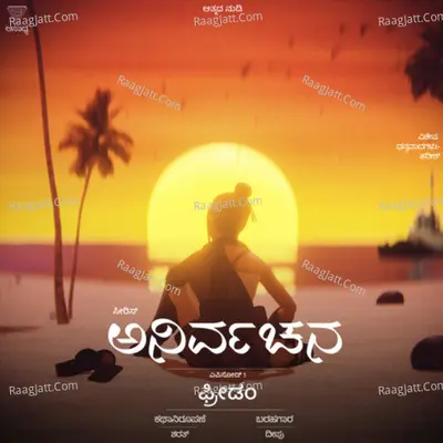 Anirvachana | à²…à²¨à²¿à²°à³à²µà²šà²¨  - season - 1 - Asadhya