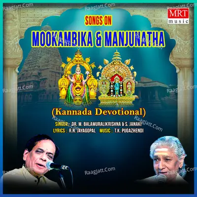 Songs On Udupi Sri Krishna,Sri Raghavendra - B.K. Sumitra