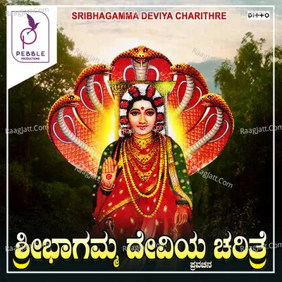 Sukshetra Ghatragi Sri Bhagamma Deviya Charitre Poster