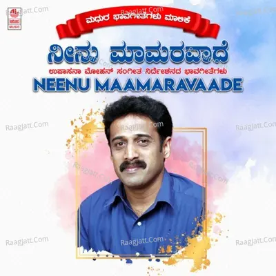 Neenu Maamaravaade Poster