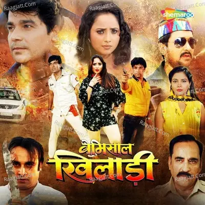 Bemisaal Khiladi Poster