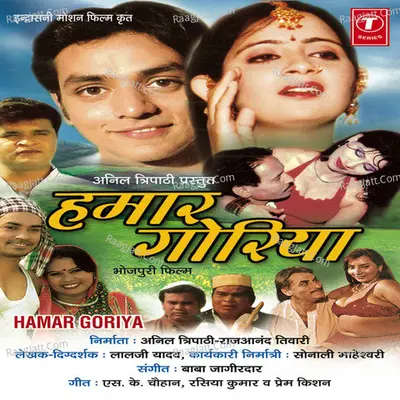 Hamaar Goriya Poster