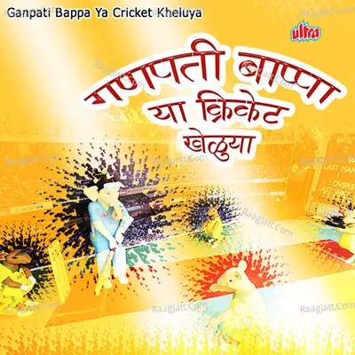 Ganpati Bappa Ya Cricket Kheluya Poster