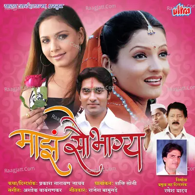 Mazha Saubhagya (Marathi Film) Poster