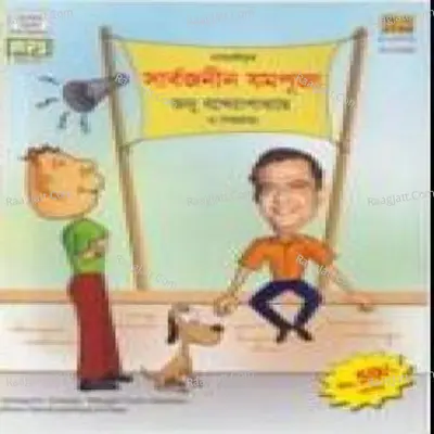 Bhanu Banerjee And Party Poster