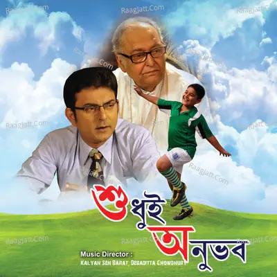 Sudhui Anubhav Poster