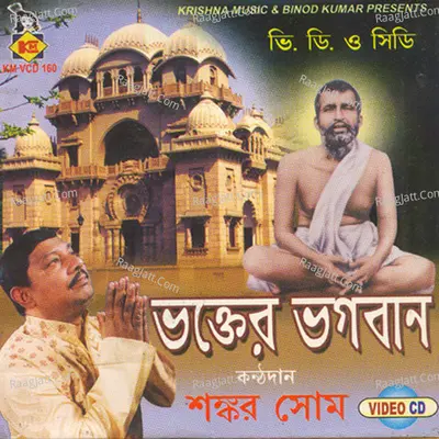 Bhokter Bhagwan Poster