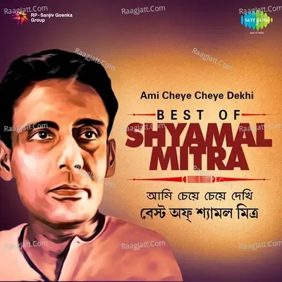 Ami Cheye Cheye Dekhi - Best Of Shyamal Mitra - Shyamal Mitra