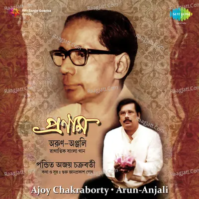 Ajoy Chakraborty - Arunanjali Poster