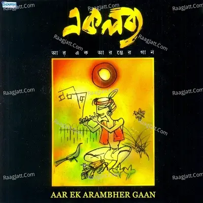 Aar Ek Arambher Gaan - Ekalabya