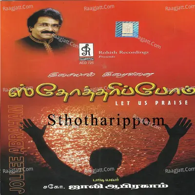 Sthotharippom - Jolly Abraham