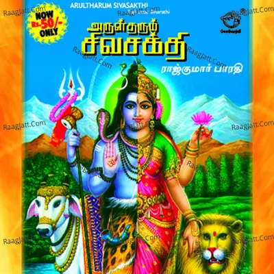 Arultharum Sivasakthi - Rajkumar Bharathi