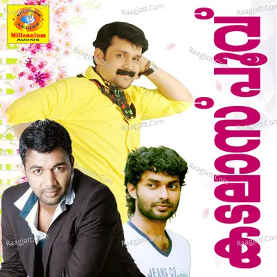 Kadalasupoovu Poster