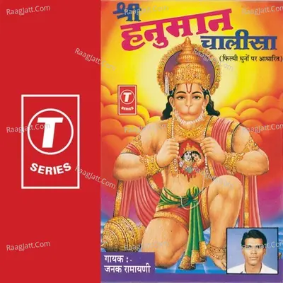 Shree Hanuman Chalisa - Janak Ramayani