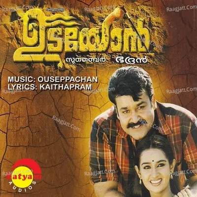 Udayon (Original Motion Picture Soundtrack) - Ouseppachan