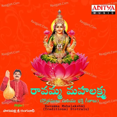 Ravamma Mahalakshmi (Traditional Stotralu) - Parupalli Sri Ranganath