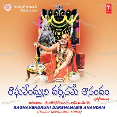 Raghavendruni Darshaname Anandam - Lalitha Sagari