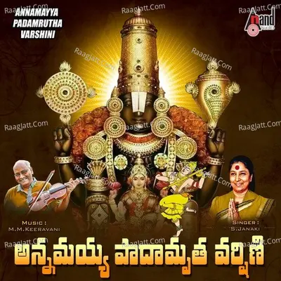 Annamayya Paadamrutha Varshini - S. Janaki