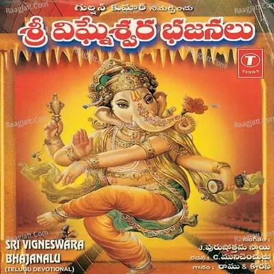 Sri Vigneshwara Bhajanalu - Ramu