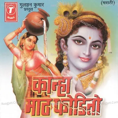 Kanha Maath Phodito (Traditional Gawalni) - Anuradha Paudwal