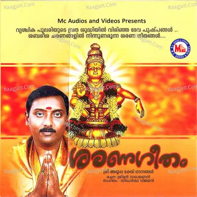 Sarana Geetham - Ganesh Sundaram