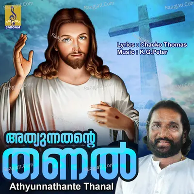 Athyunnathante Thanal Poster