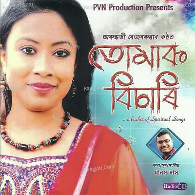 Tomak Bisari - Arundhati Bezbaruah