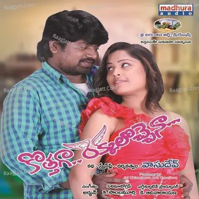 Kothaga Rekkalochena (Original Motion Picture Soundtrack) - Arjun