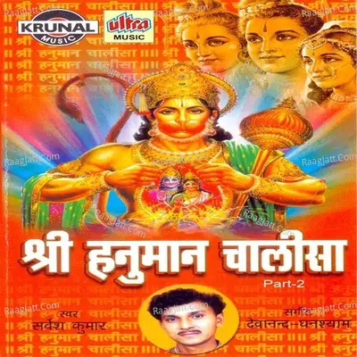 Shri Hanuman Chalisa Part-2 - Sarvesh Mishra