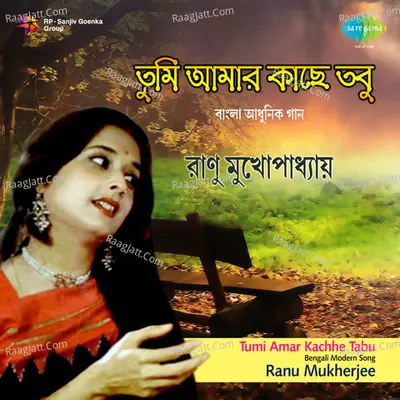 Tumi Amar Kachhe Tabu Songs By Ranu Mukherjee - Ranu Mukherjee