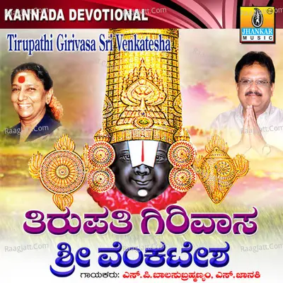 Tirupathi Girivasa Sri Venkatesha - S. Janaki