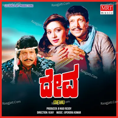 DEVA (Original Motion Picture Soundtrack) - S. P. Balasubrahmanyam