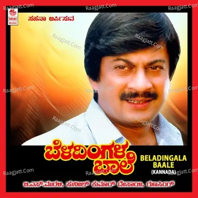 Beladingala Baale - Chandrika Gururaj