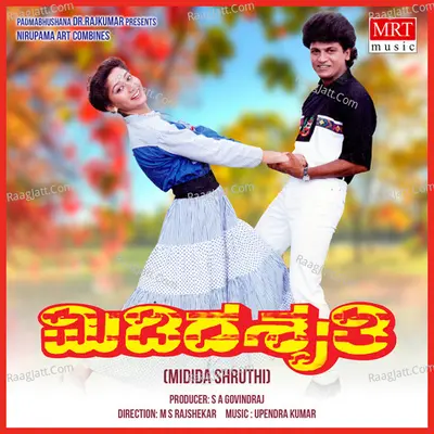 MIDIDA SHRUTHI (Original Motion Picture Soundtrack) - Manjula Gururaj